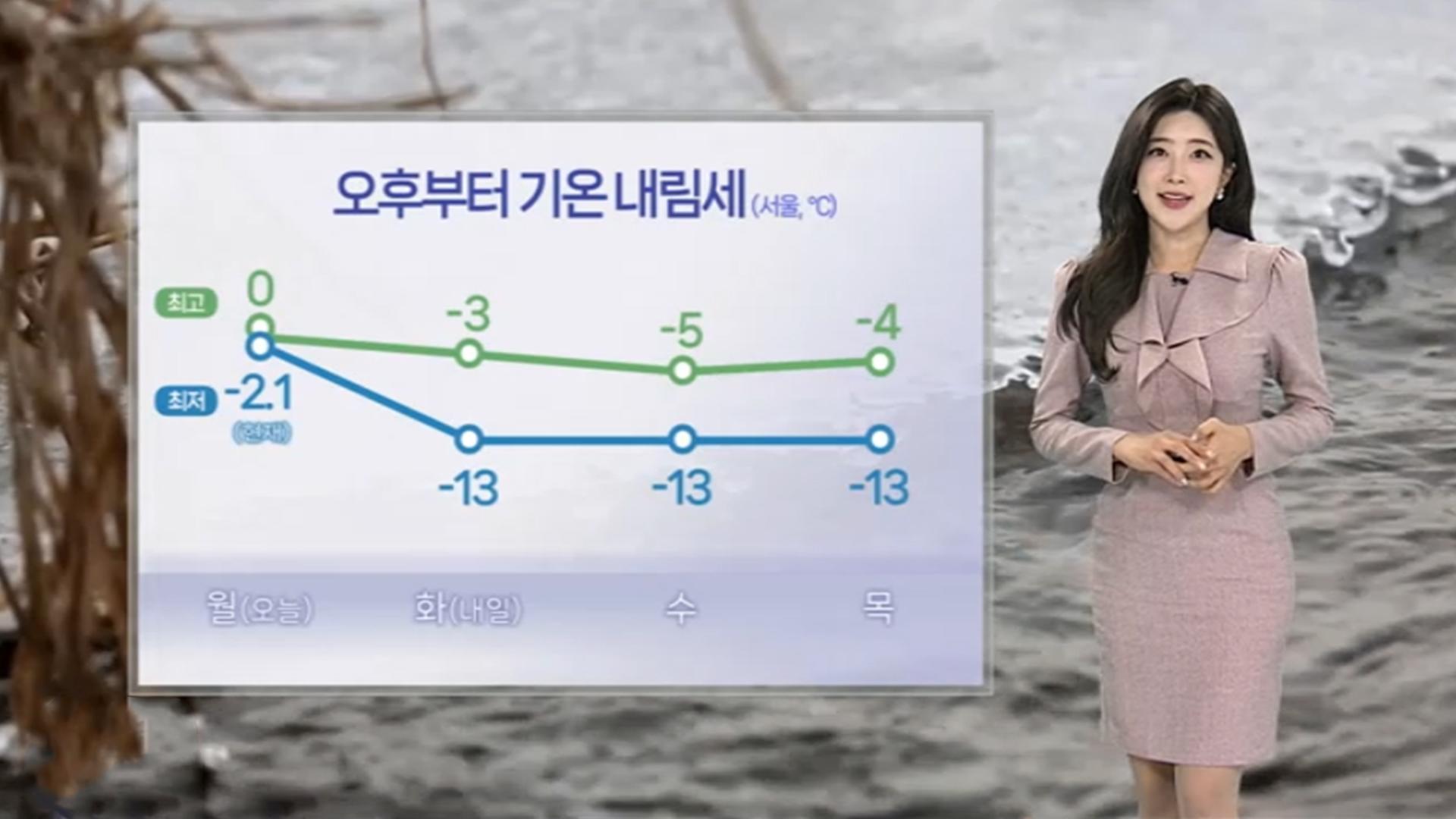 [날씨] 오후부터 기온 '뚝'…이번 주 올겨울 최강 한파
