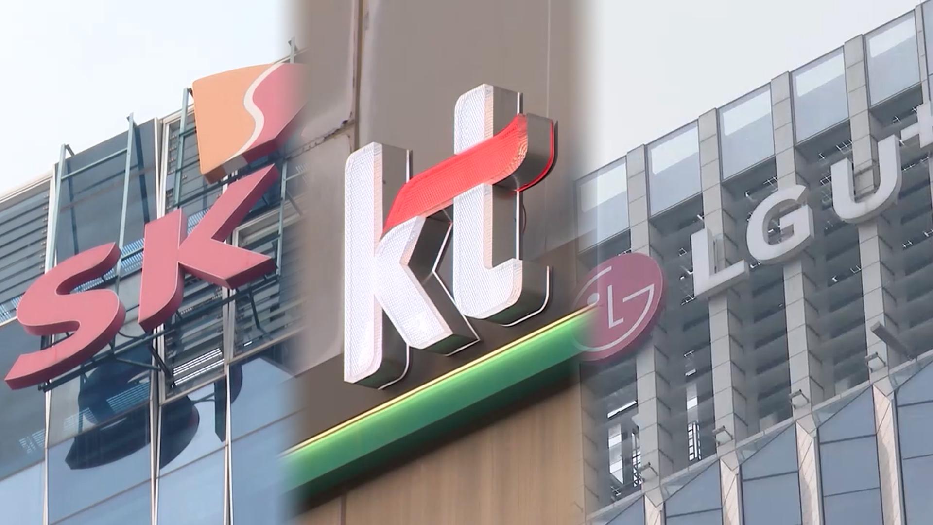 해킹돼도 고객 '상호 교환' 그쳐…이통사 실적 ↑