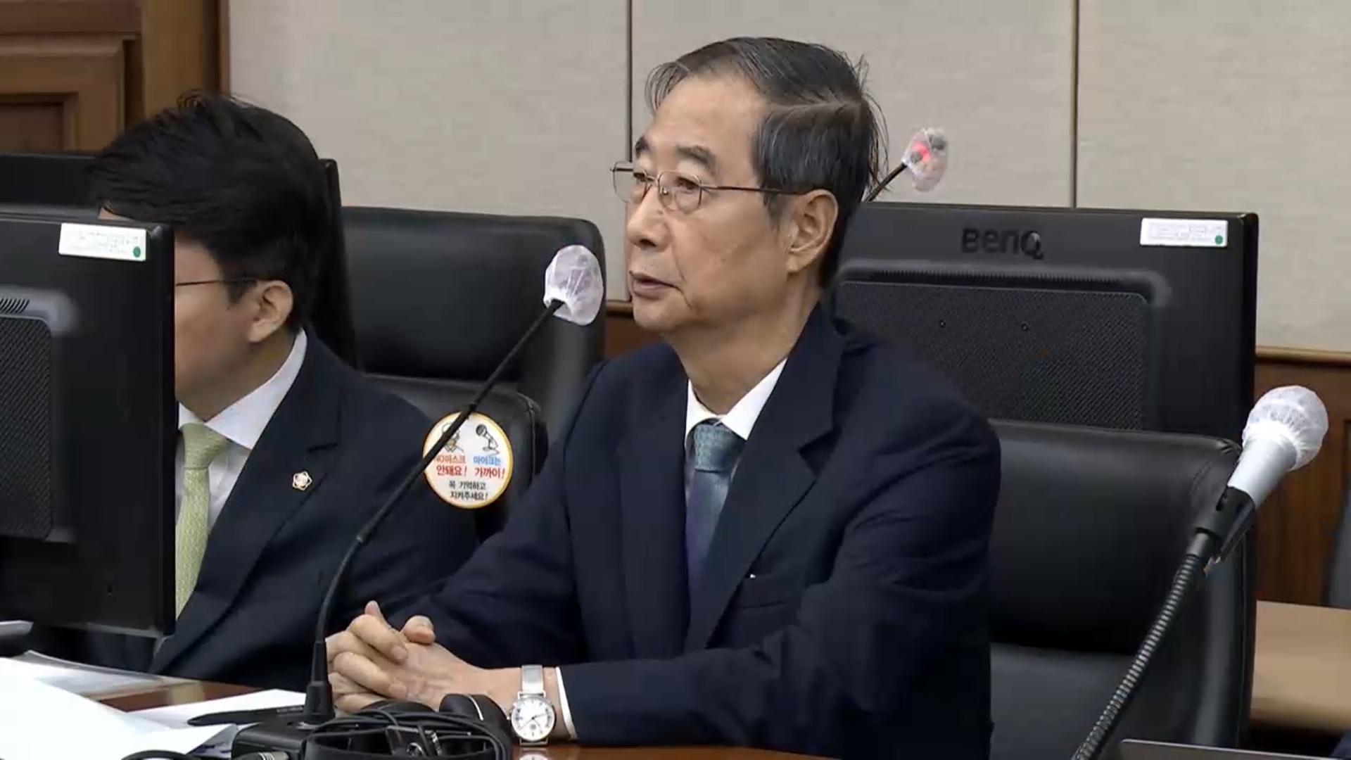 한덕수 내일 '내란' 1심 선고…尹처럼 재판 생중계