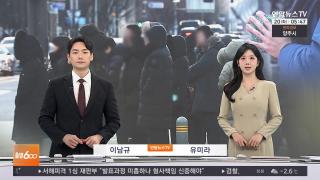 [출발600] 1월20일 다시보기