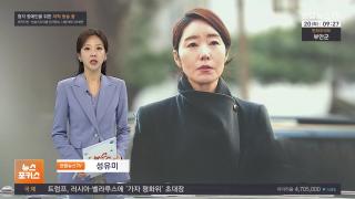 [뉴스포커스] 1월20일 다시보기