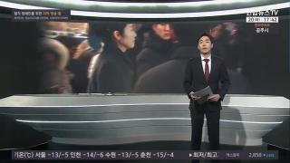 [뉴스잇] 1월20일 다시보기