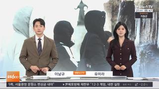 [출발600] 1월21일 다시보기