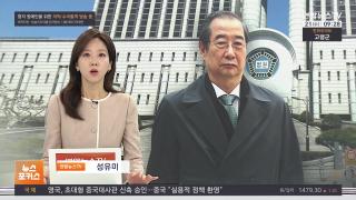 [뉴스포커스] 1월21일 다시보기