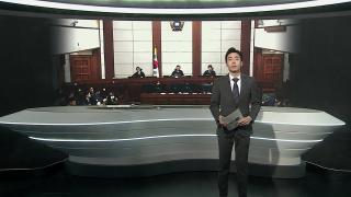 [뉴스잇] 1월21일 다시보기