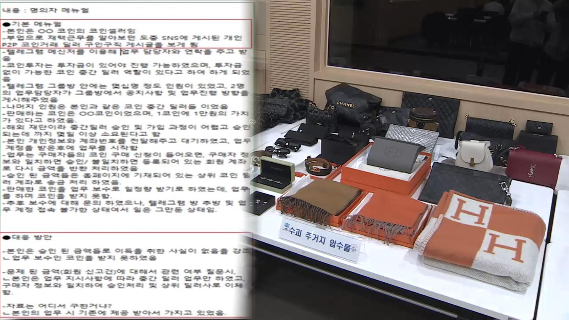 [사건사고] 아파트서 24시간 돈 <em class='find'>세탁</em>…1.5조 굴리며 호화생활 外