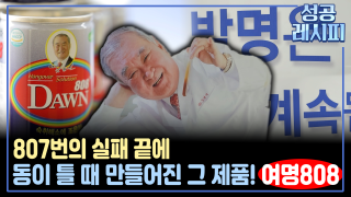 숙취 해소 음료 기업의 성공 비법은?
