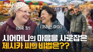 [연중기획 하모니] 제주에 산다! 제시카&심동섭 부부의 겨울 이야기 4부