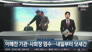 [뉴스잇] 1월26일 다시보기