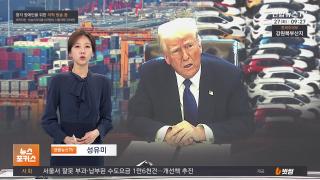 [뉴스포커스] 1월27일 다시보기