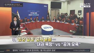 [뉴스1번지] 2월2일 다시보기