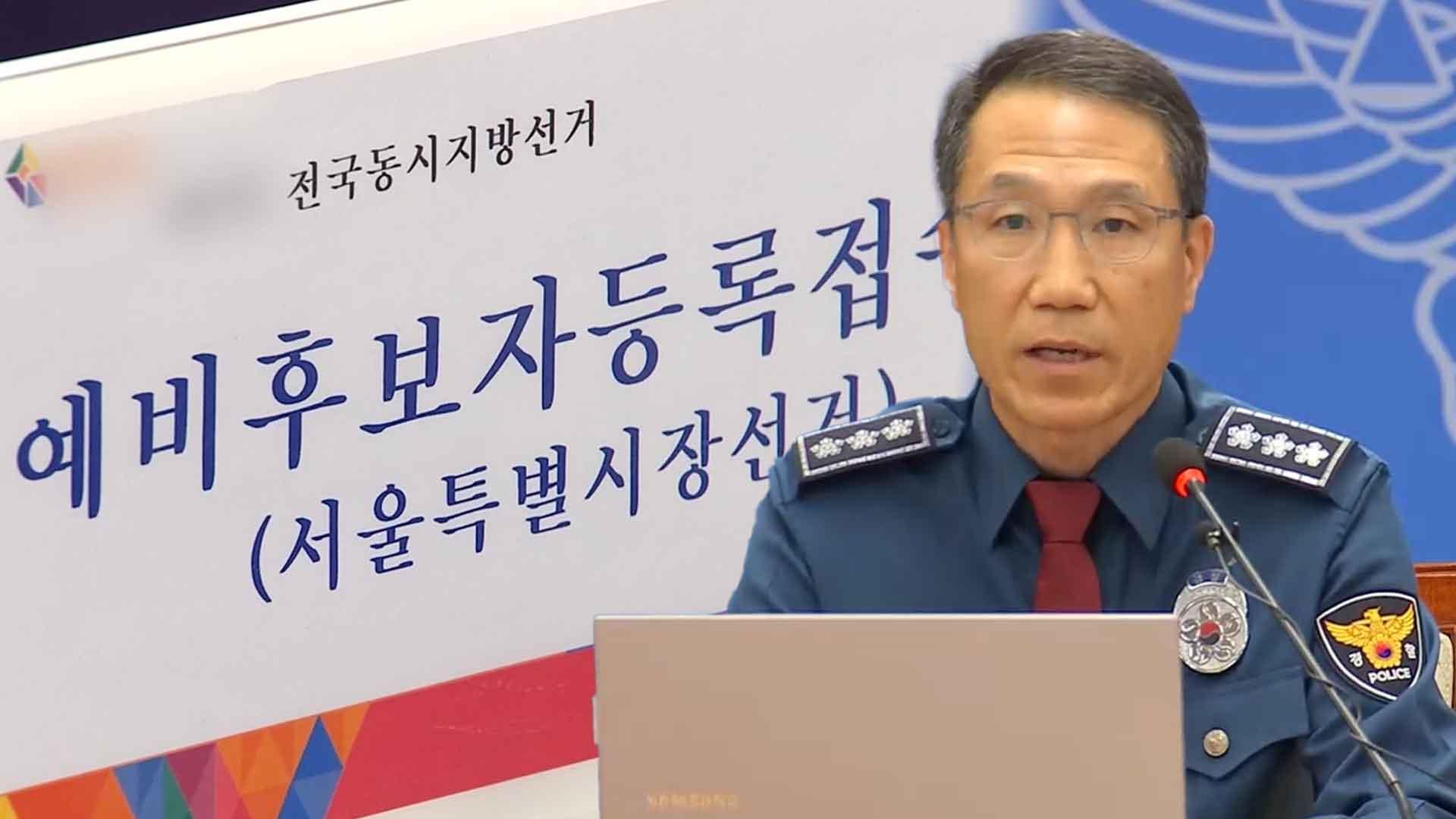 오늘부터 예비후보자 등록…선거사범 수사팀 운영