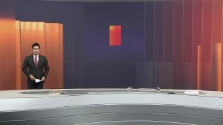 [뉴스잇] 2월3일 다시보기