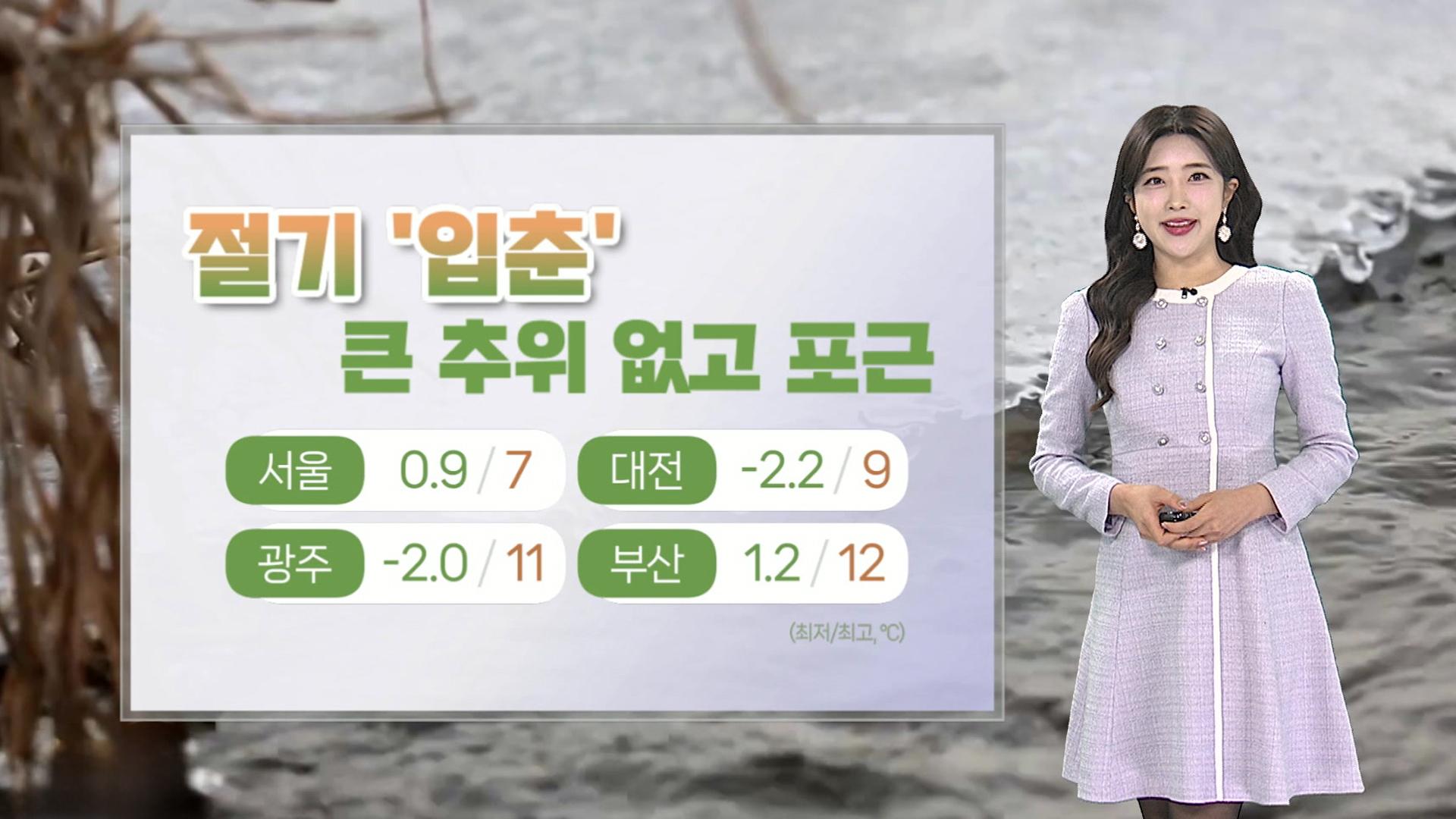 [날씨] 절기 입춘, 포근하지만 공기질 탁해…동해안 건조경보