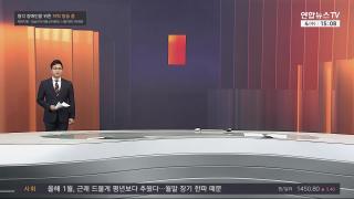 [뉴스1번지] 2월4일 다시보기