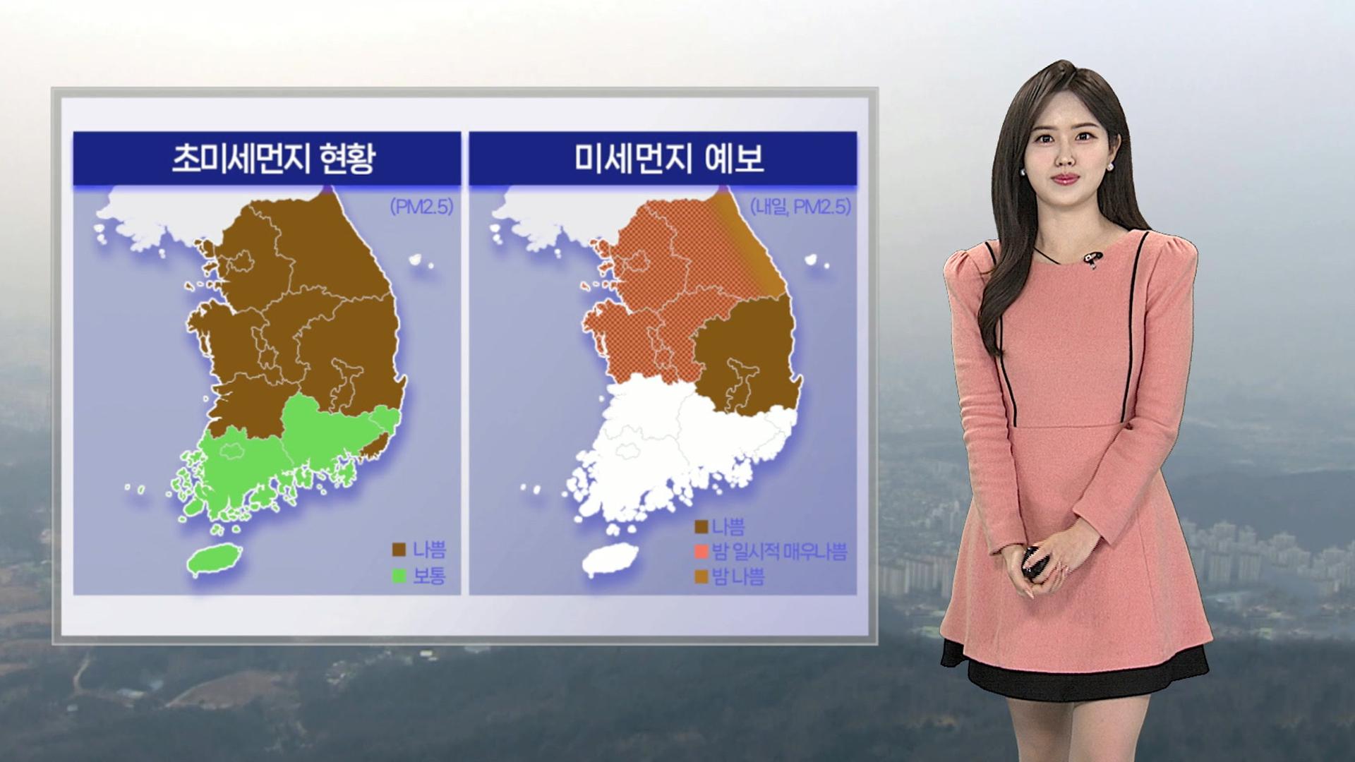 [날씨] 내일도 공기질 '나쁨'…금요일부터 강한 한파