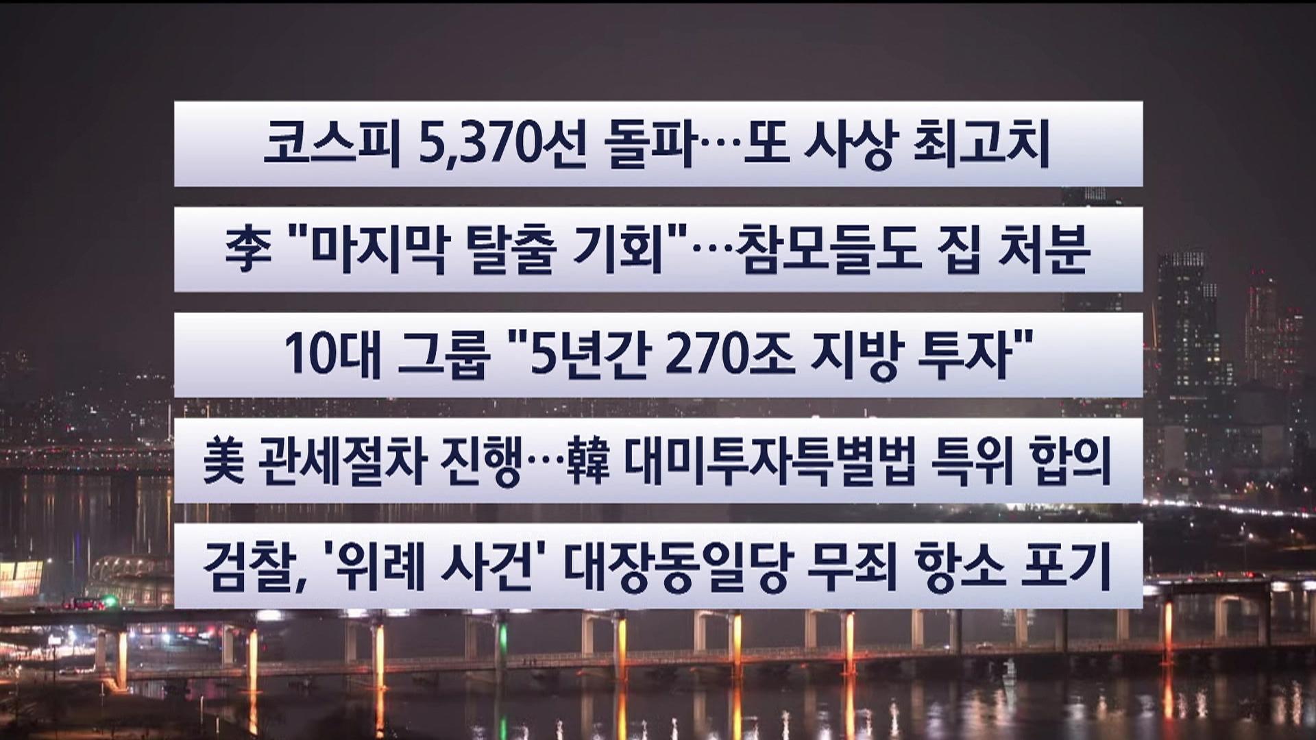[이시각헤드라인] 2월 4일 뉴스투나잇