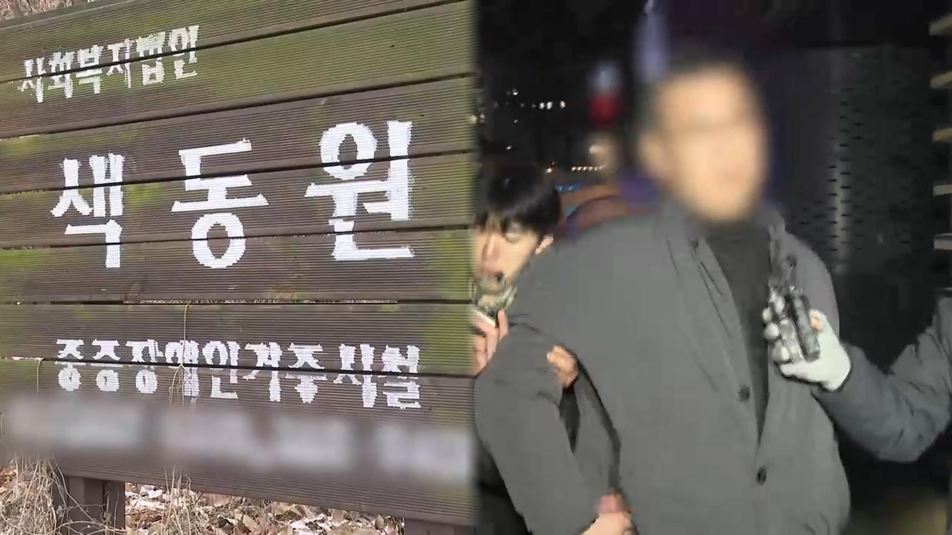 색동원 시설장 혐의 부인…경찰 "최소 6명 피해"