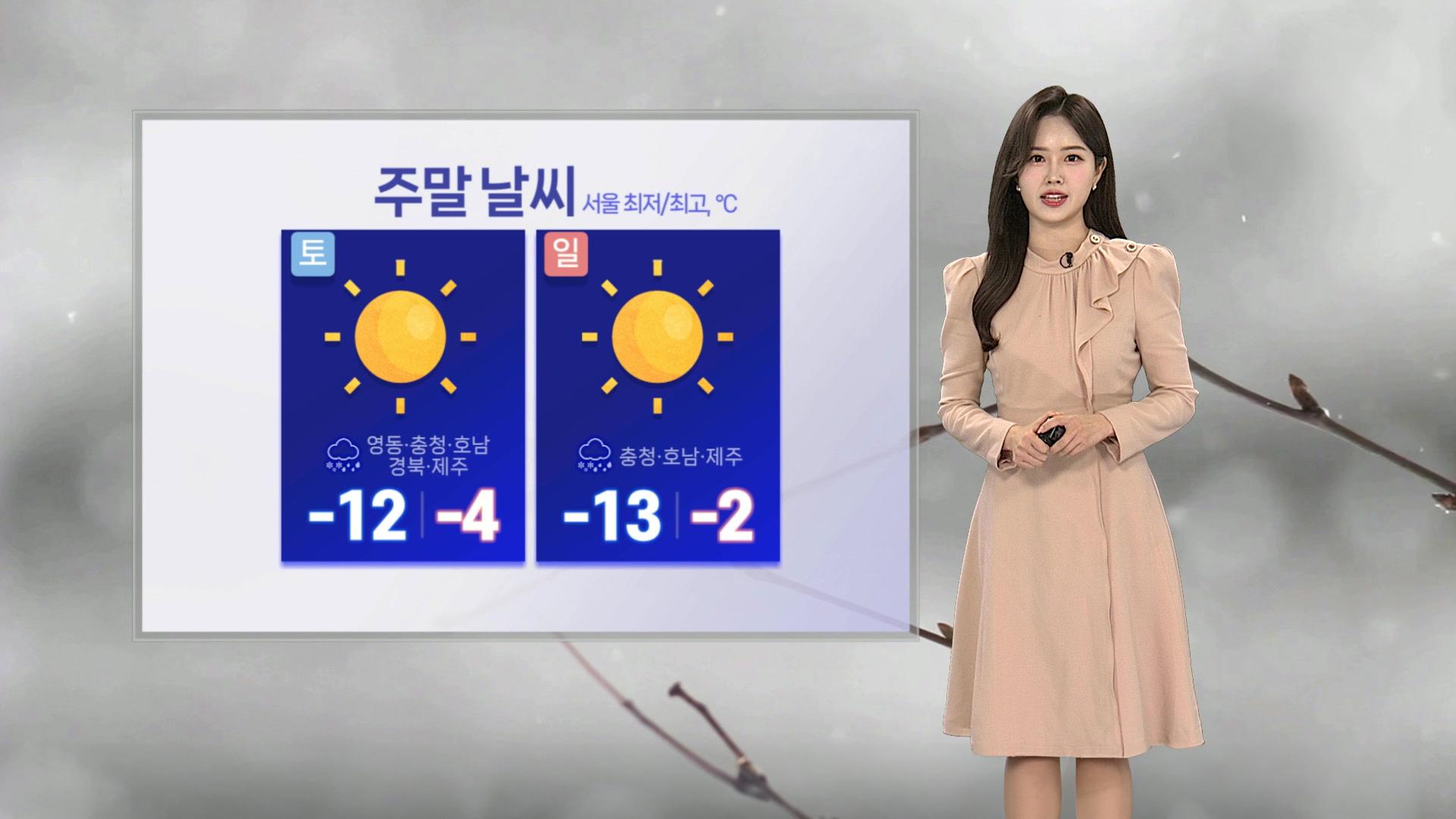 [날씨] 주말도 강추위…한파 속 호남·제주 많은 눈