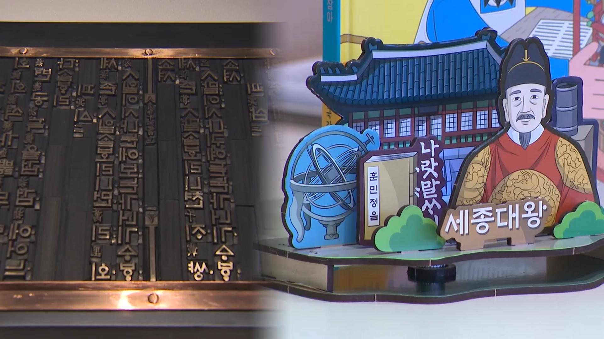 문자로 보는 인류의 기록…국립세계문자박물관 북적