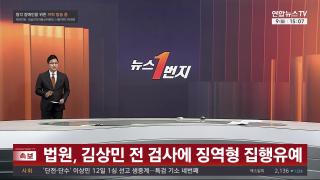 [뉴스1번지] 2월9일 다시보기