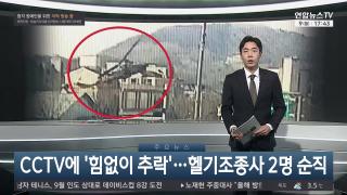 [뉴스잇] 2월9일 다시보기