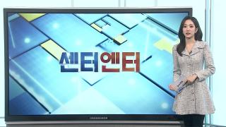 [센터엔터] '주사이모', 전현무 저격?…게시글 올렸다가 삭제 外