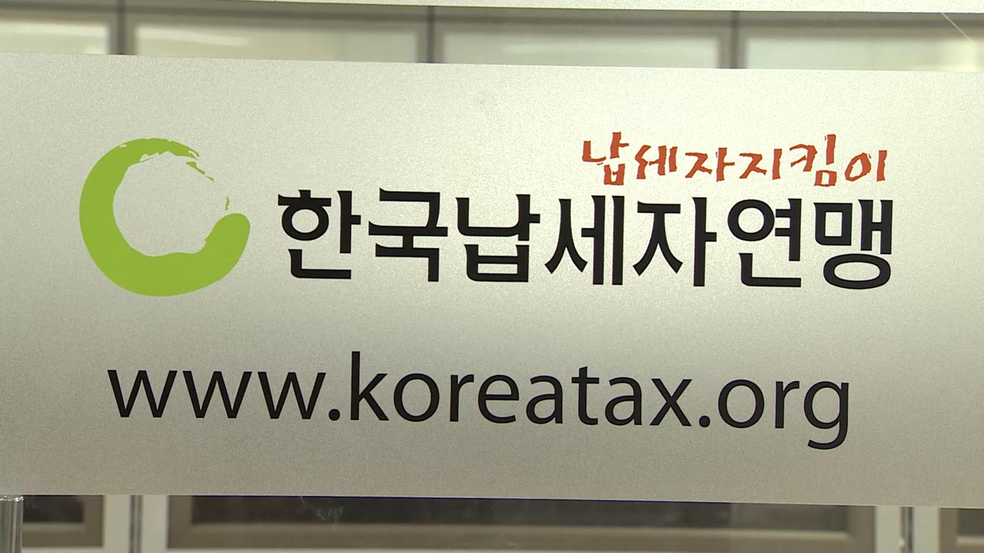 납세자연맹, <em class='find'>차은우</em> 정보 유출 공무원·기자 고발