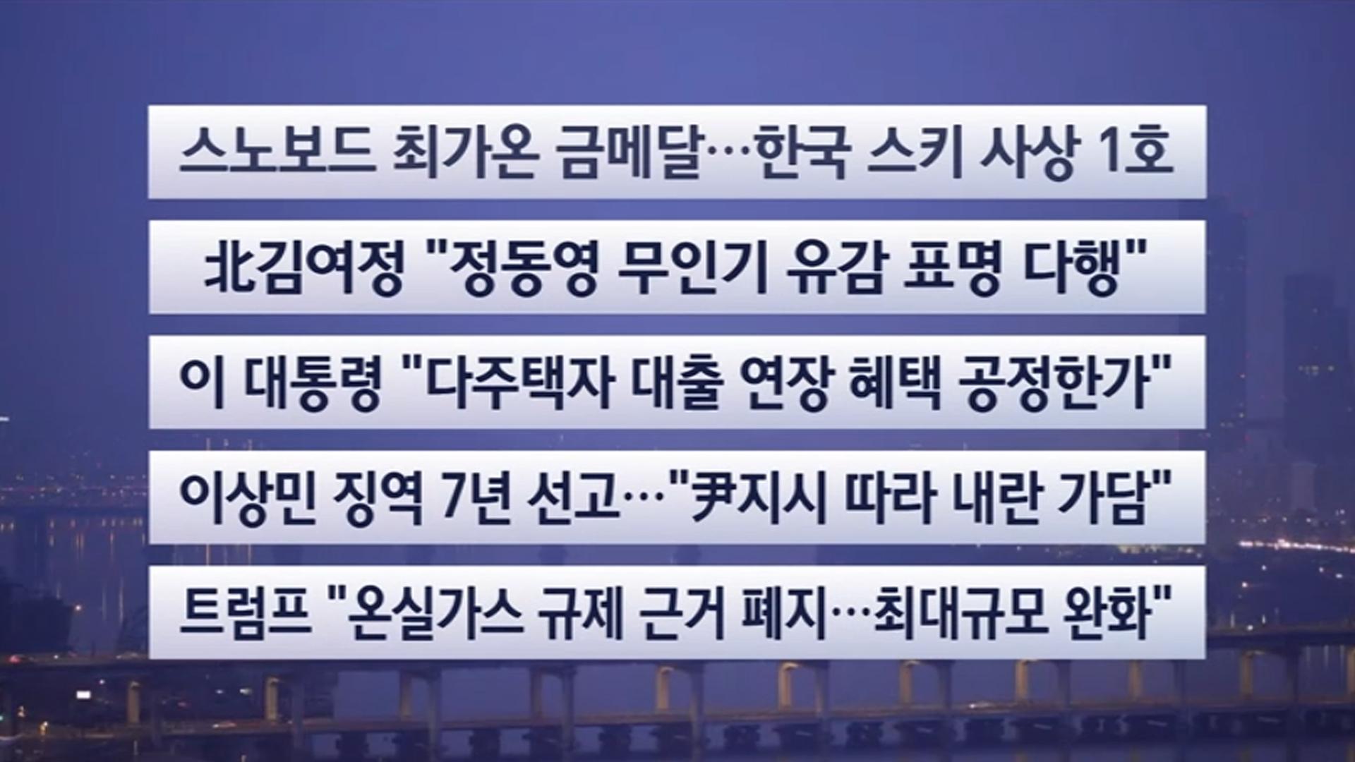 [이시각헤드라인] 2월 13일 라이브투데이