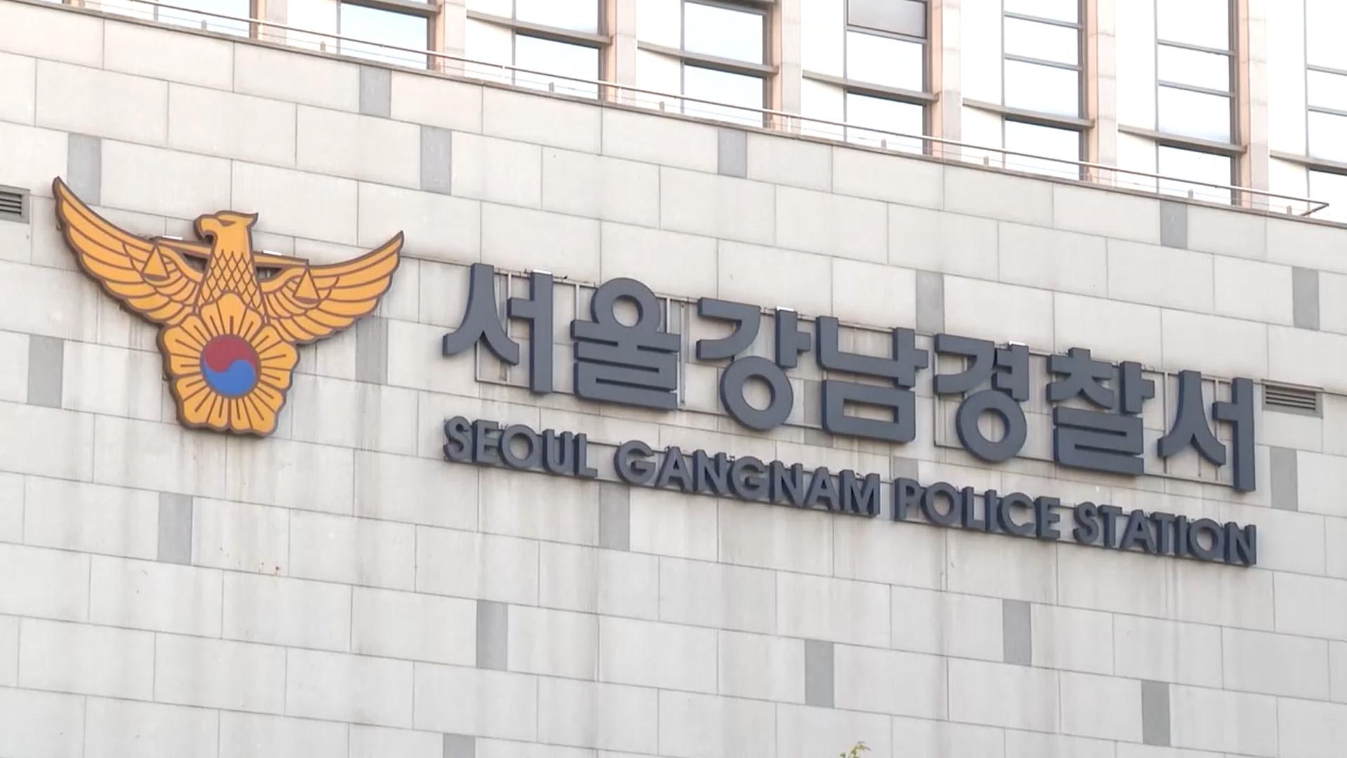 서울 강남경찰서 비트코인 22개 분실…내사 착수