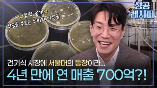 몸속 미생물에서 찾은 건강의 비밀은?