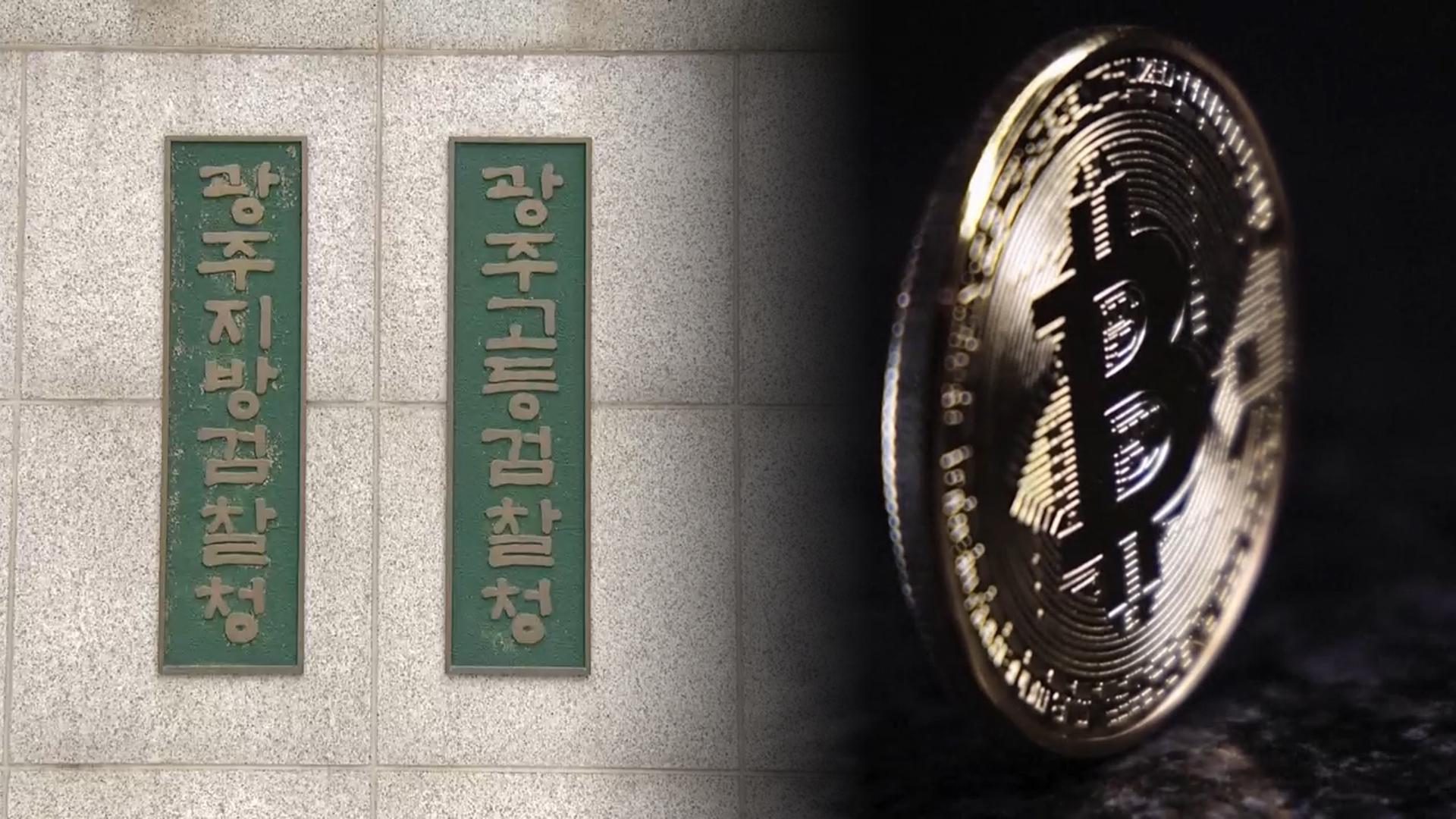 광주지검 이어 강남경찰서도 비트코인 분실…관리 부실 논란