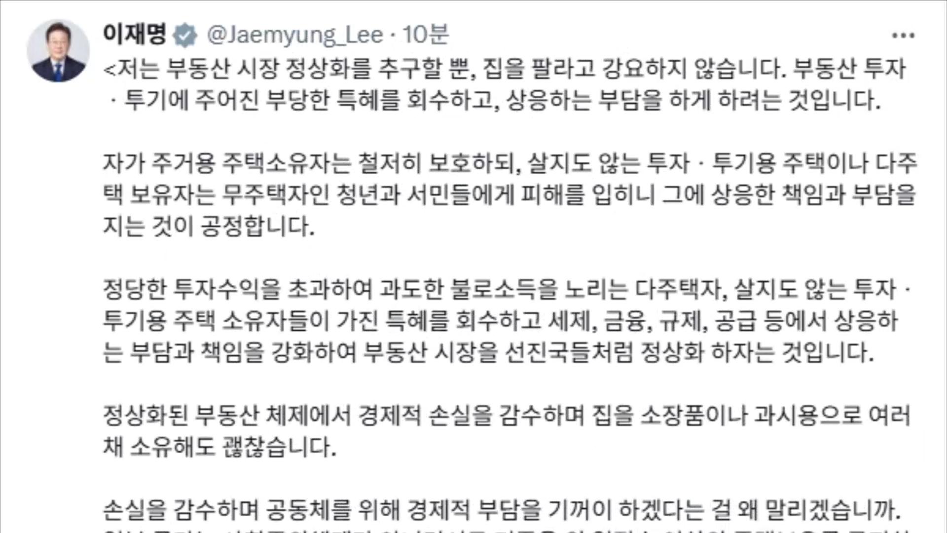 이 대통령 "부동산 시장 정상화 추구할 뿐…집 팔라 강요하지 않아"