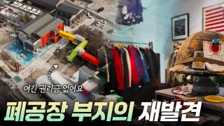 팩토리 르네상스 시대