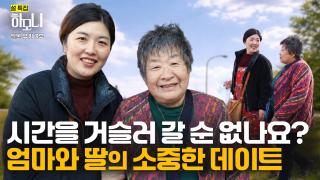 [연중기획 하모니] 설 특집 일본 유키 씨 명랑 주부 유키 씨! 고향 일본에 가다 3부