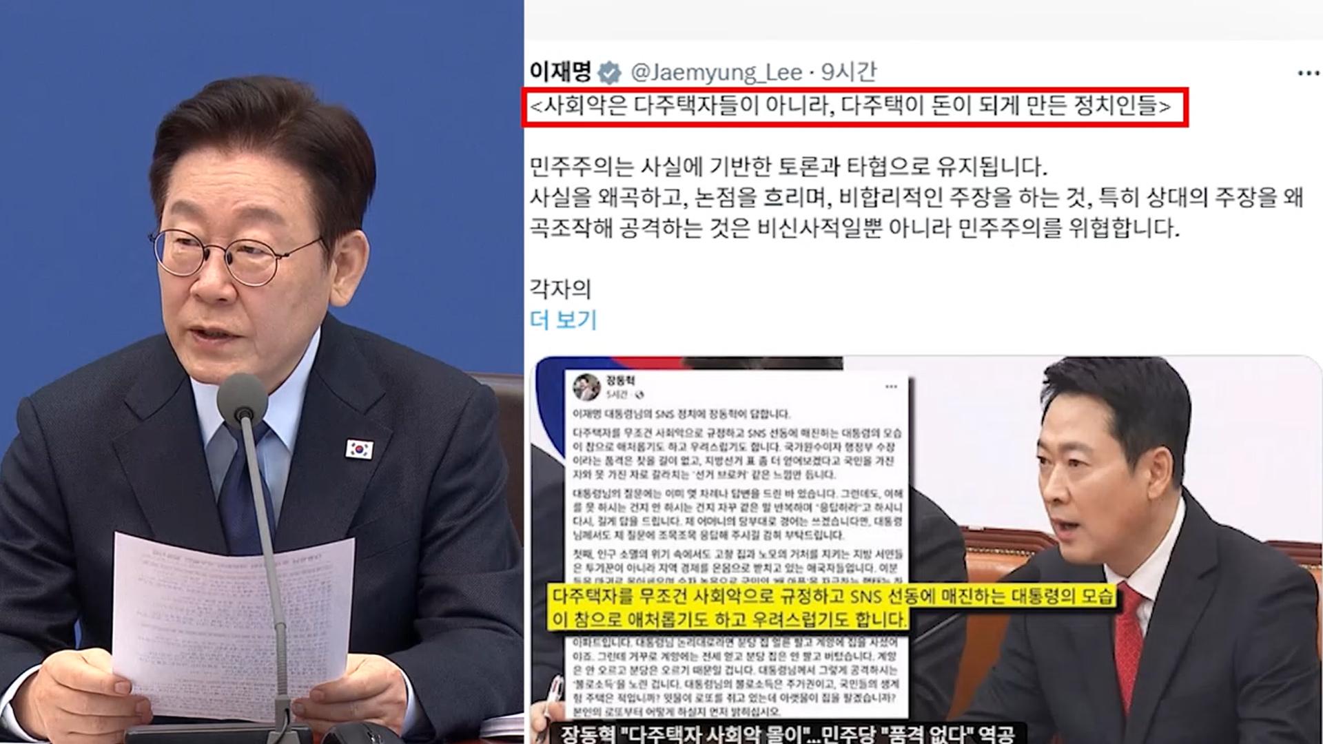 "사회악은 다주택 부추긴 정치인들"…정면 반박