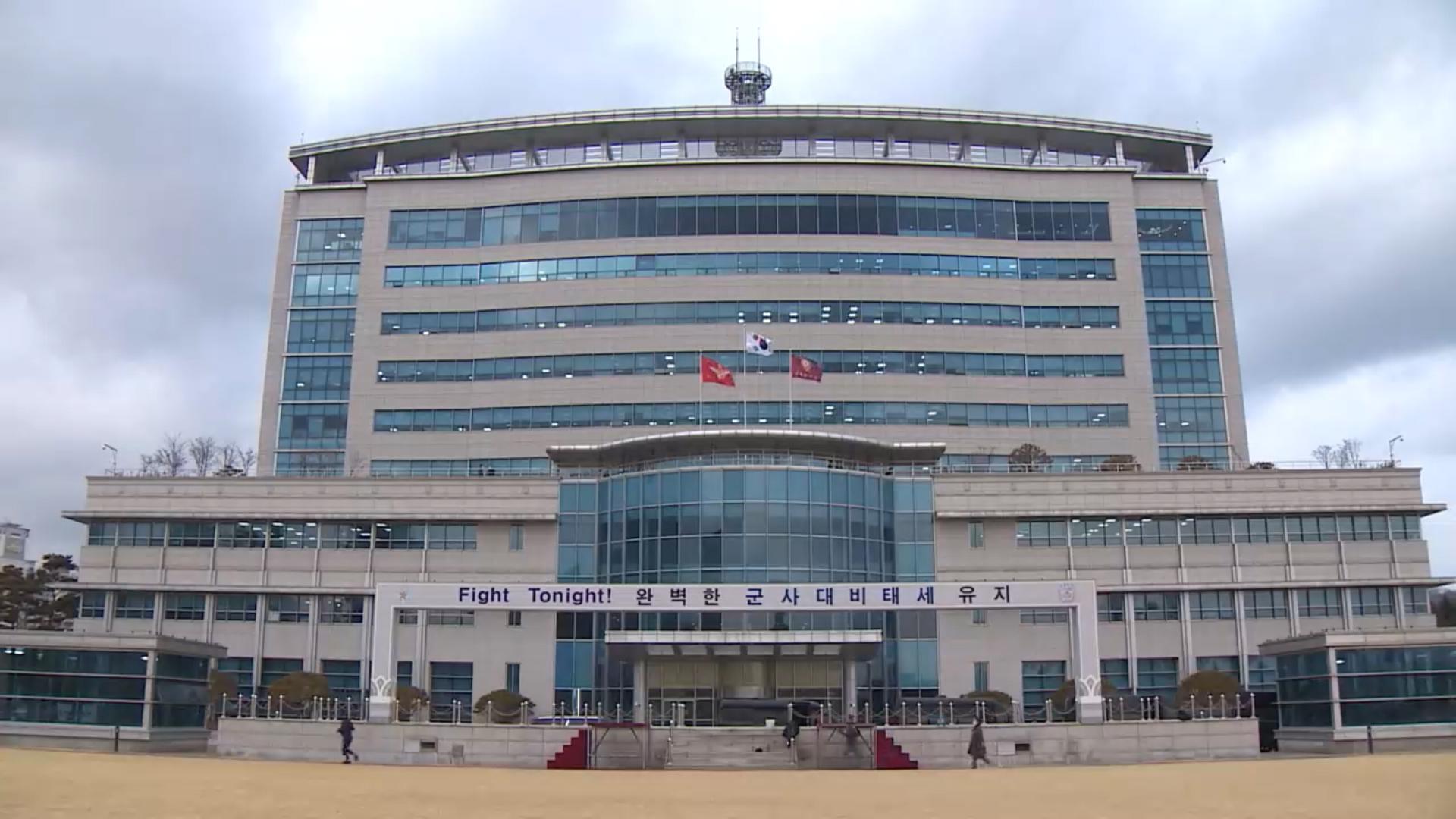 국방부 "비행금지구역 재설정, 보완대책 강구해 추진"