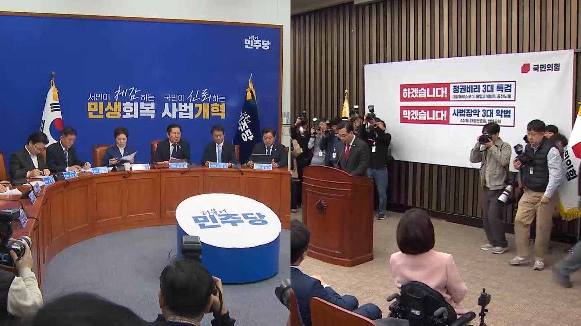 여야 강대강 대치 예고…24일 본회의 與 주도 의결