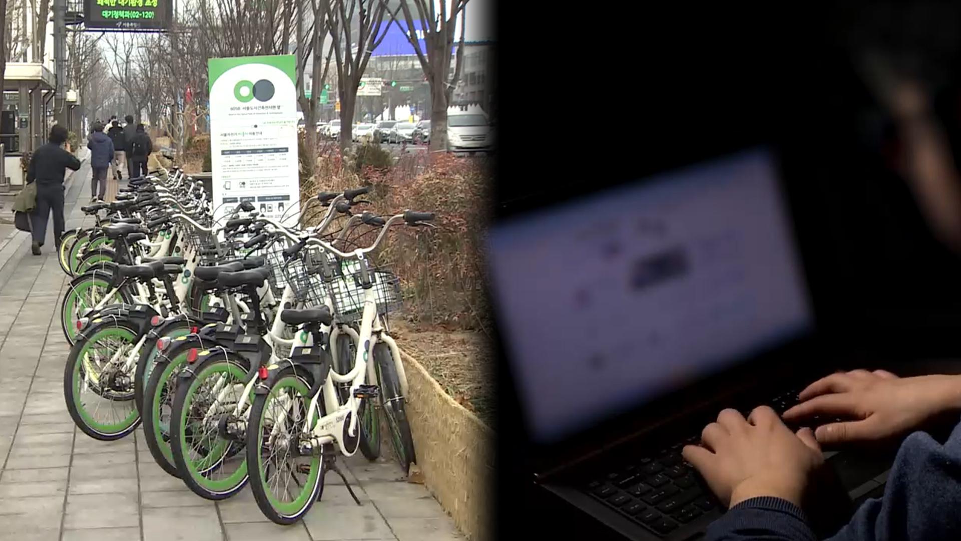 따릉이 회원정보 유출범은 10대들…"과시하려고"