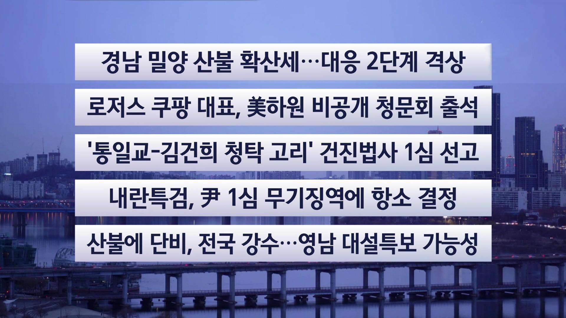 [이시각헤드라인] 2월 24일 라이브투데이