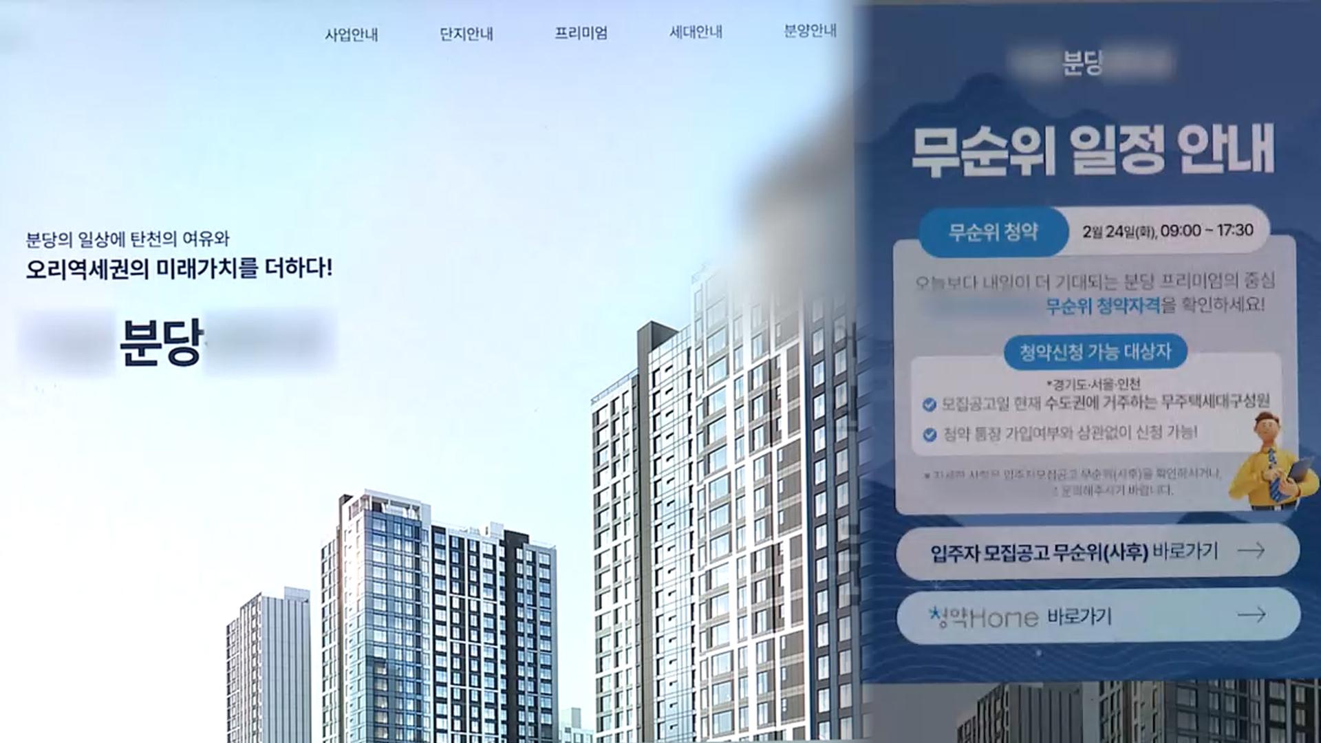 분당 신축도 60% 계약 포기...'얼죽신' 흔들