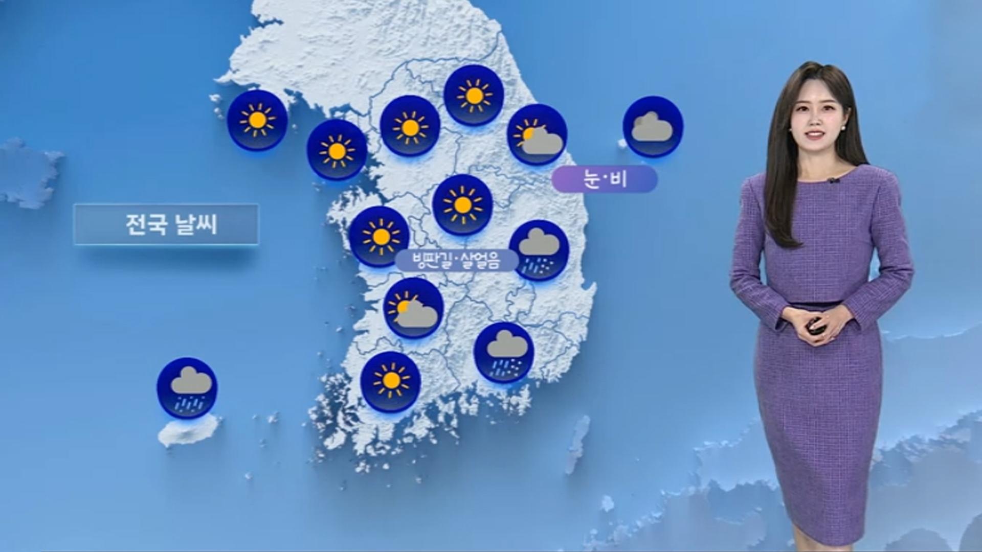 [날씨] 내일 오전까지 동해안 눈비…한낮 15도 안팎 포근