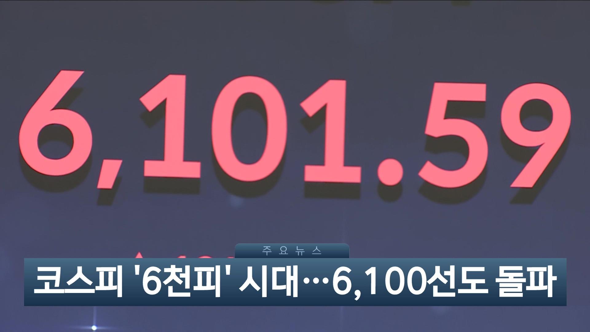 [이시각헤드라인] 2월 25일 뉴스현장