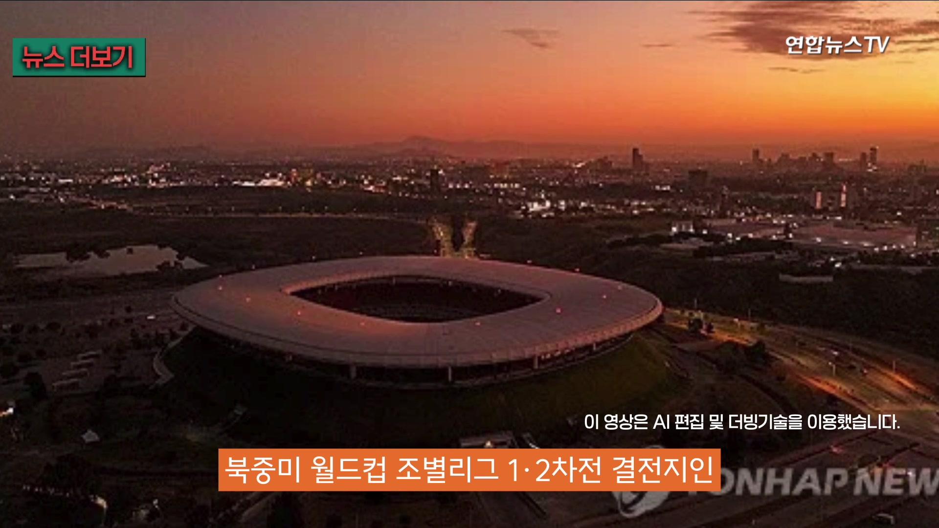 카르텔이 "집 나오지 마" '계엄령' 내리는데…멕시코 월드컵 진짜 괜찮나