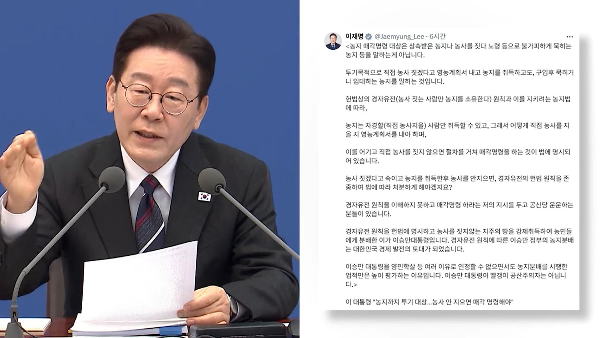 농지매각 명령 재확인…'공산당' 지적 정면 반박