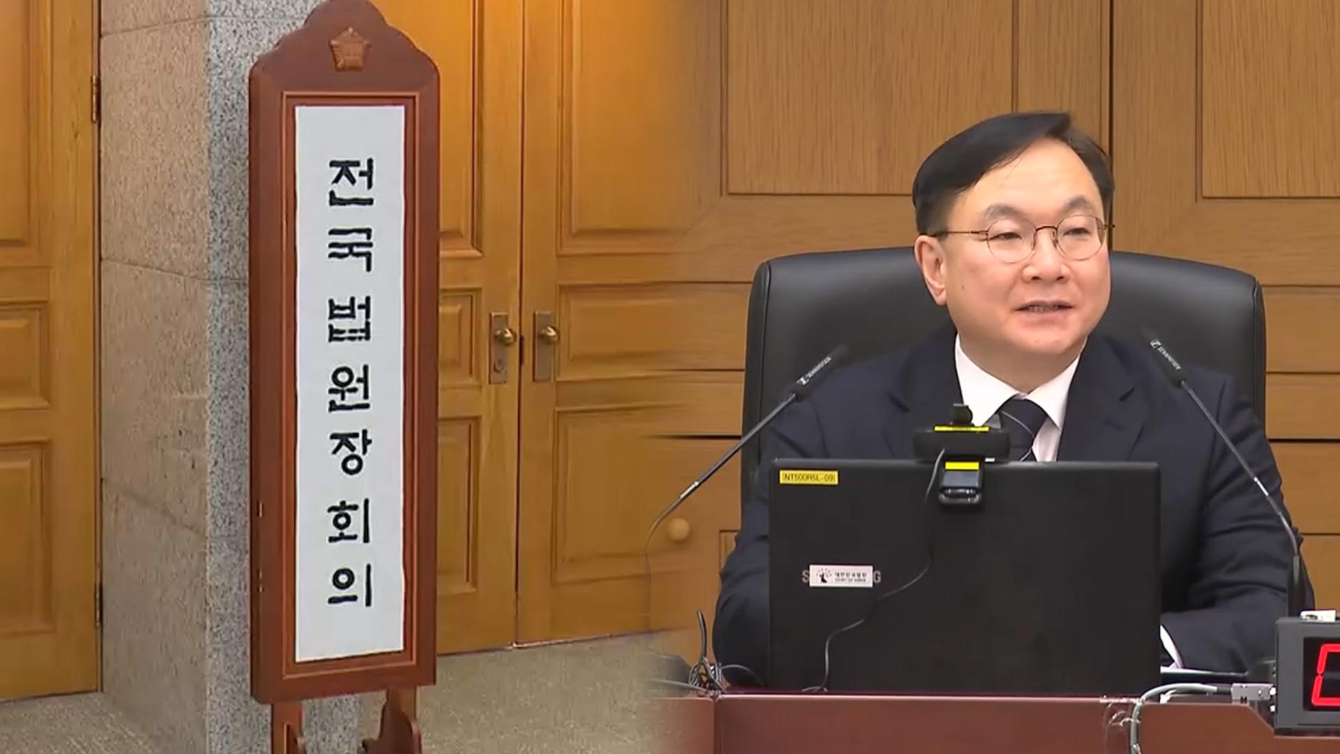 <em class='find'>전국법원장회의</em> "숙의 없는 사법개혁 추진 심각한 유감"