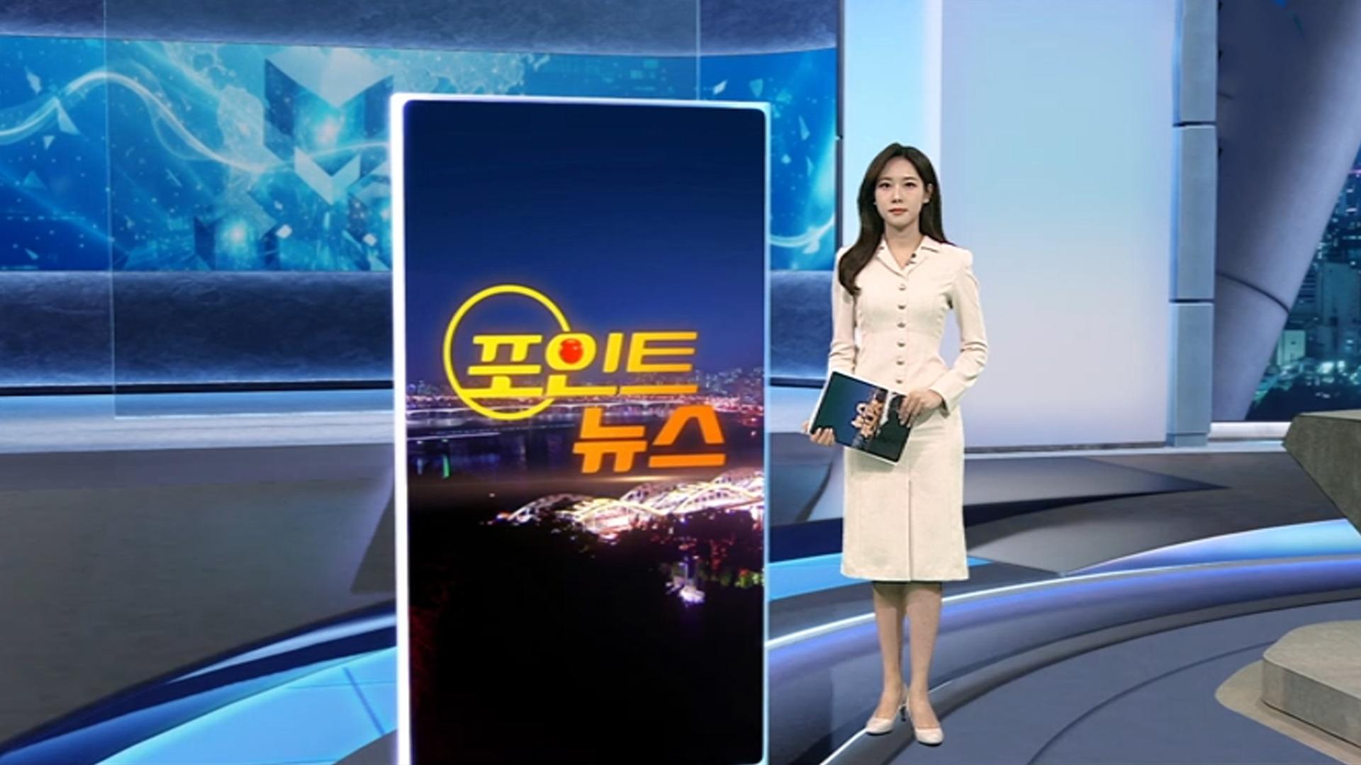 [포인트뉴스] "오빠, 연애적금 들자"…캄보디아 스캠조직 또 덜미 外