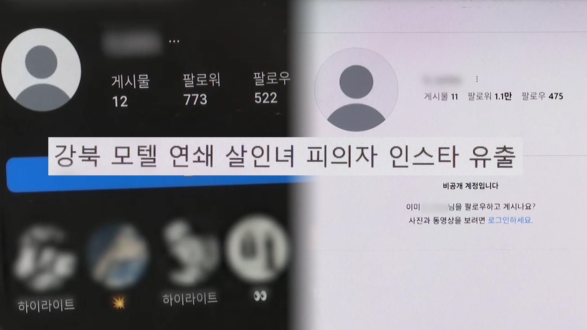 '모텔 연쇄살인' 추가 범행 정황…피의자 SNS 비공개 전환