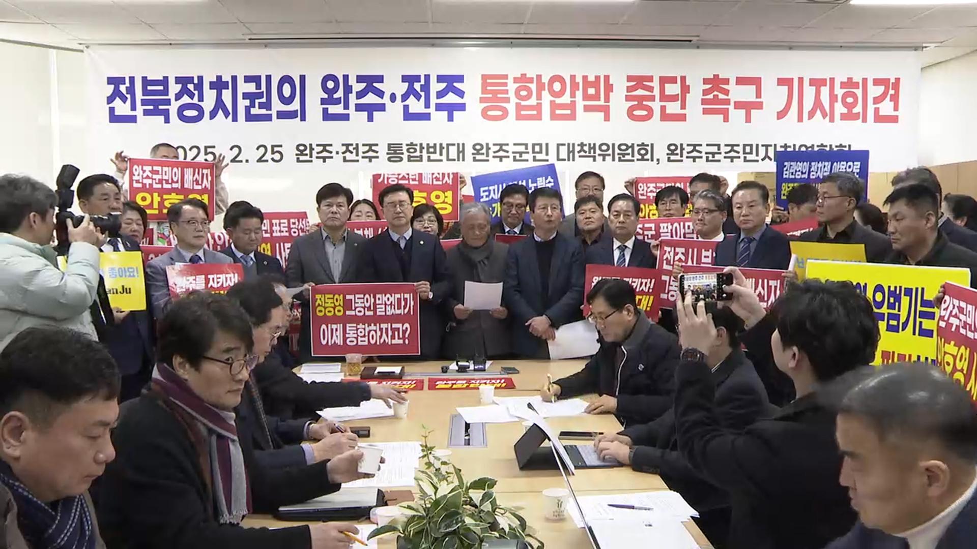 '답보' 전주완주 통합 논의…'전북 타운홀미팅' 주목