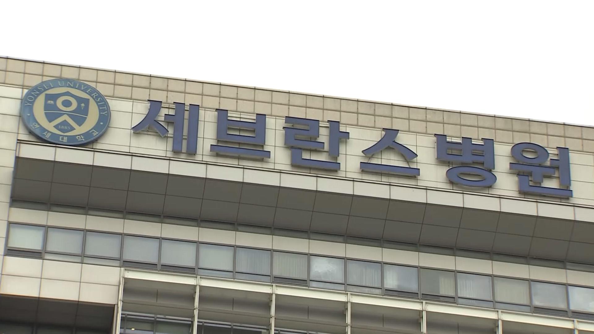 신촌 세브란스병원 구내식당서 집단 <em class='find'>식중독</em> 의심…경찰 수사